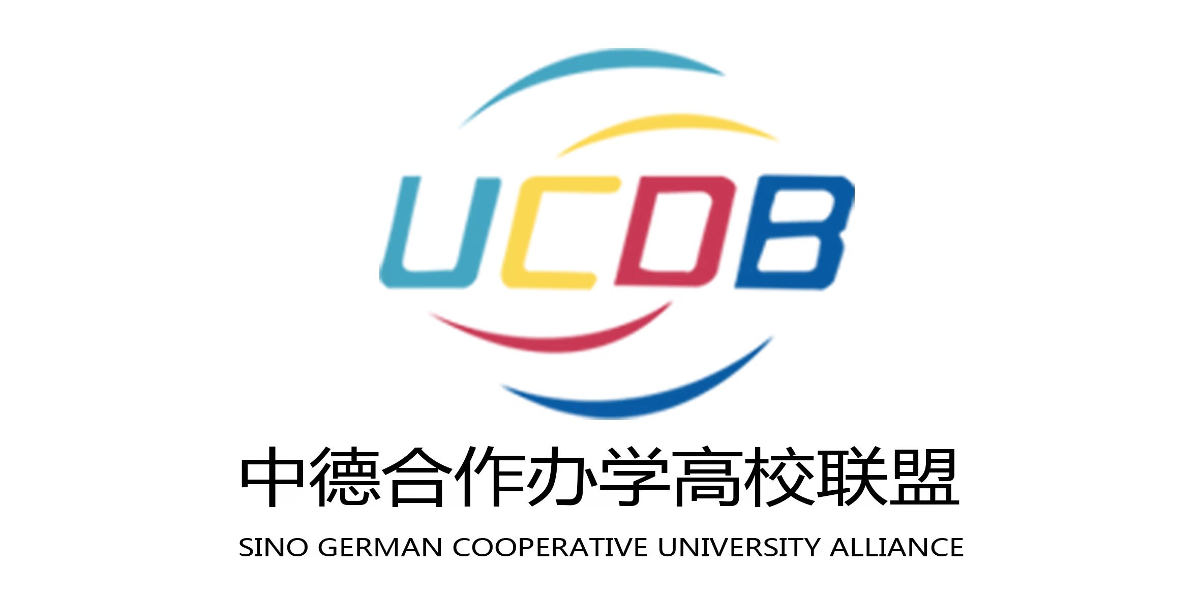 Sino-German Cooperative University Alliance