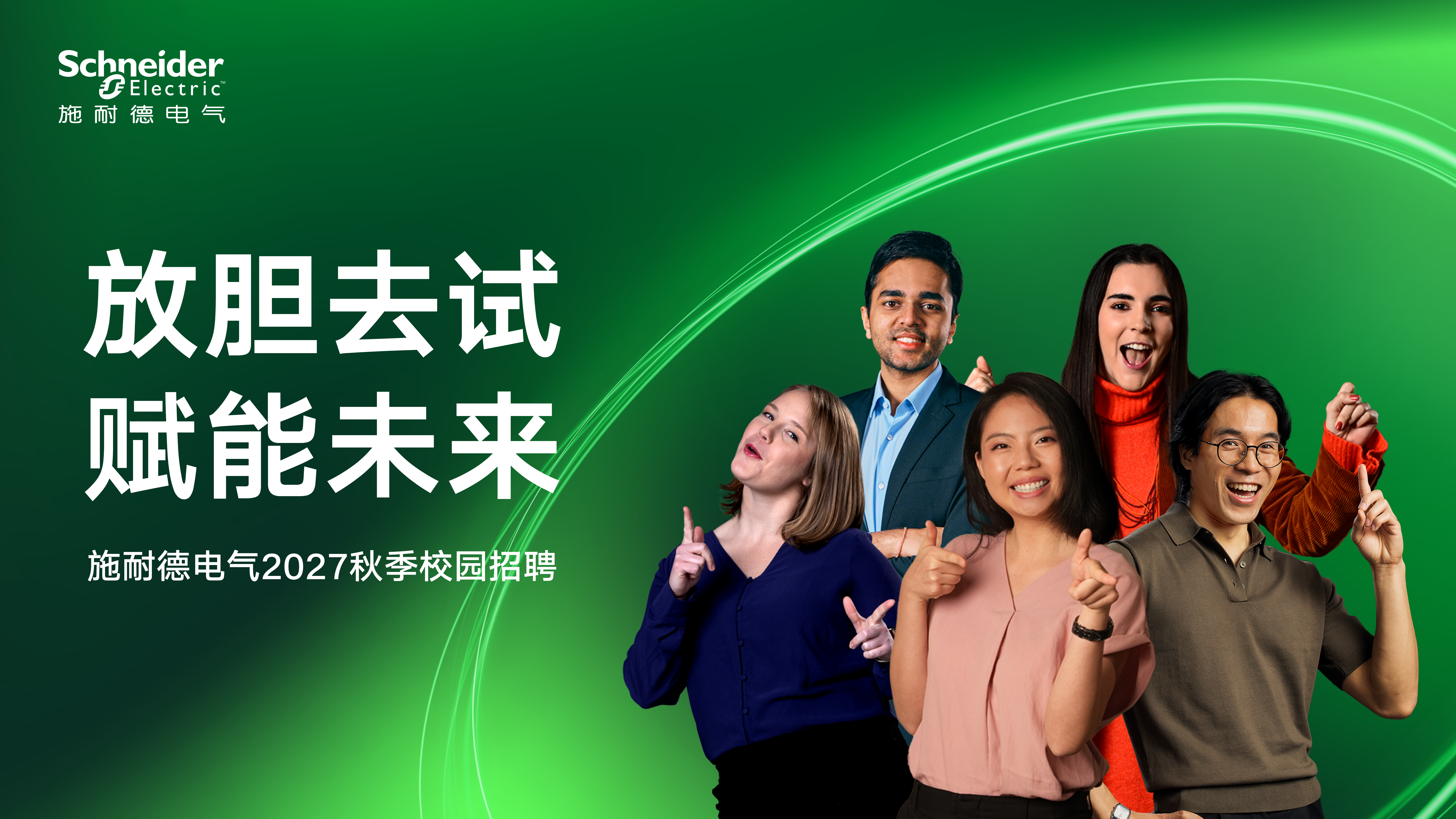 Schneider Electric CO., Ltd.