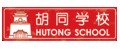 Huntong School
